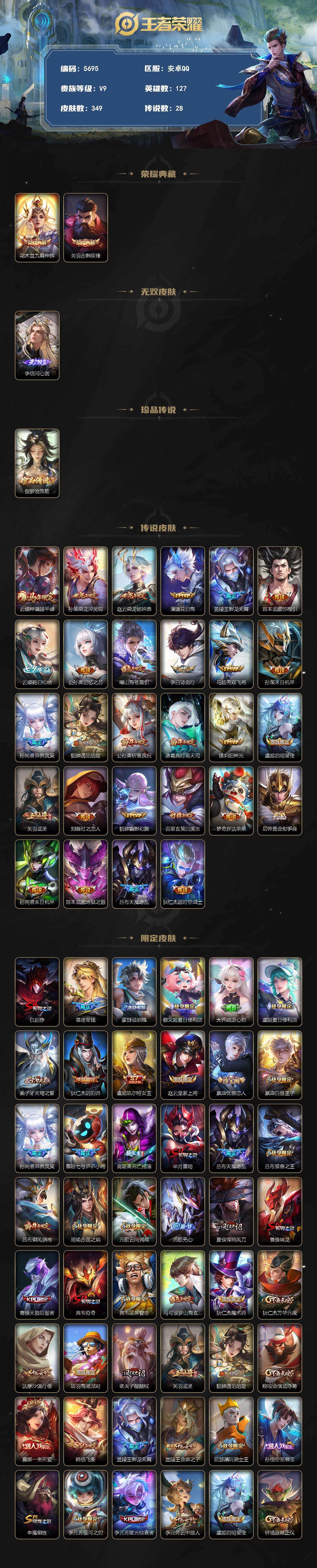 WZLX4225293王者荣耀账号详情图2 WZLX4225293王者荣耀账号详情图2