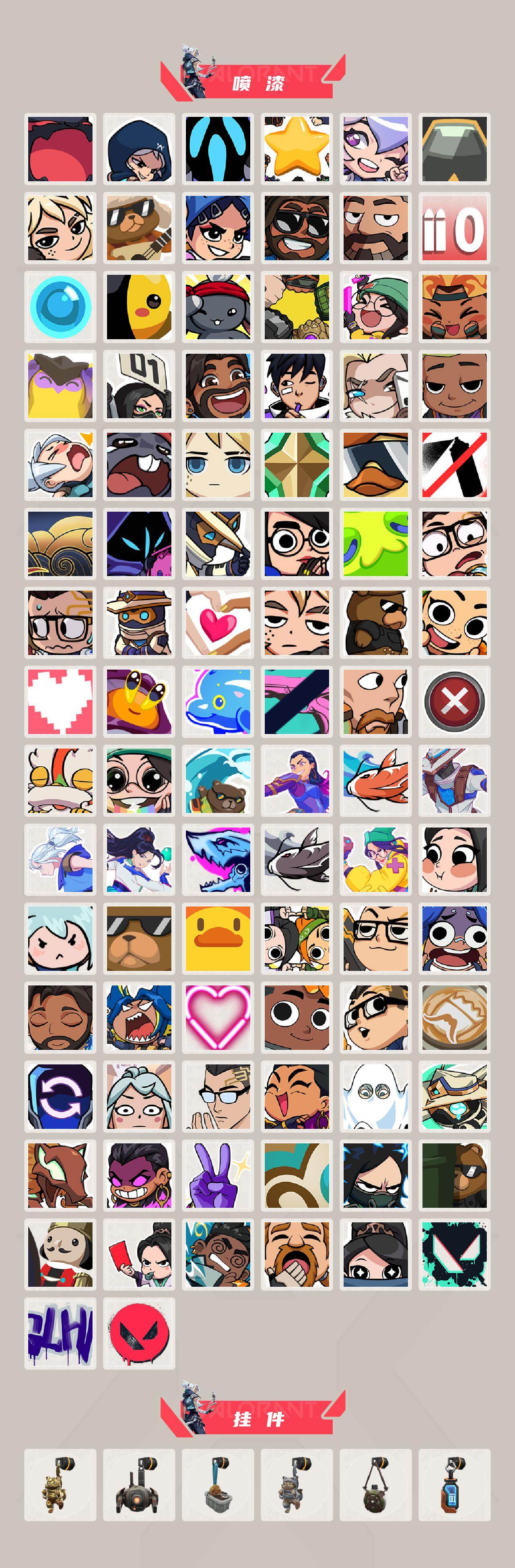 【VCT手枪】：标配-VCT x KRÜ
【正义】：正义-RGX 11z Pro//3.0，正义-奇点，正义-千灵华绽，正义-塑水宗，正义-西部未来，正义-掠影，正义-超限闪存，正义-沙尘幻旅，正义