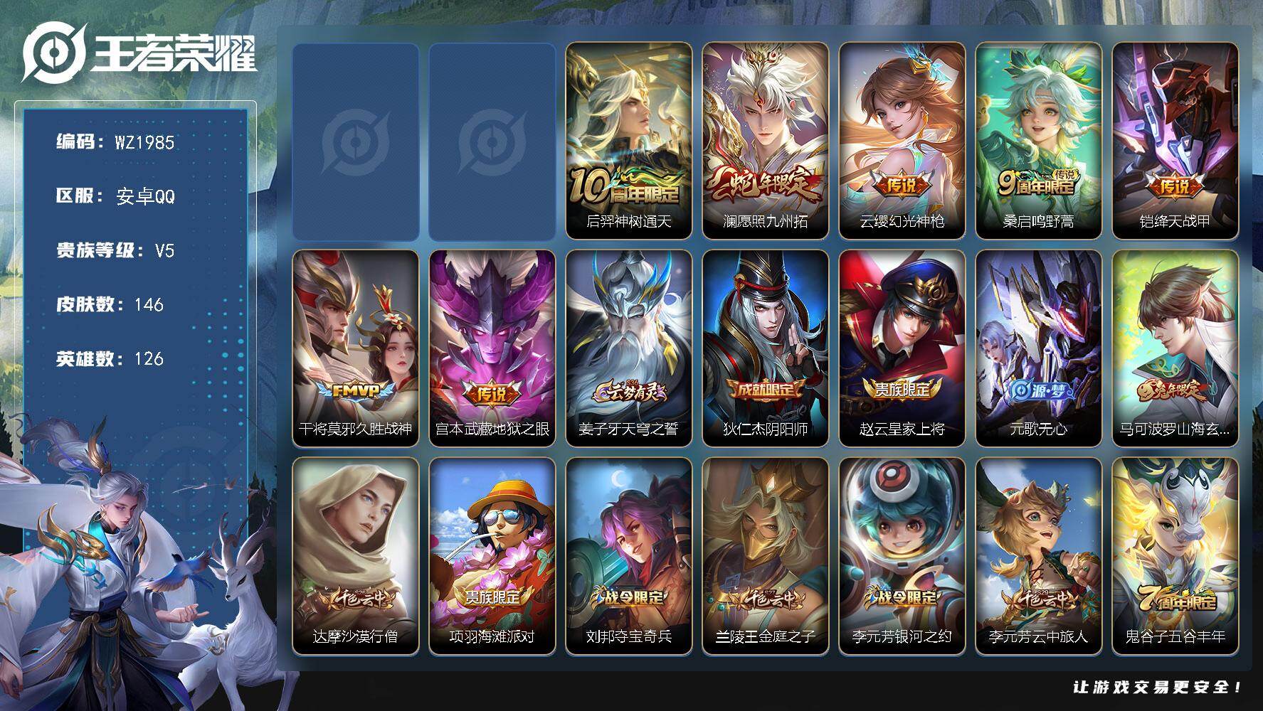 WZLX4217139王者荣耀账号详情图5