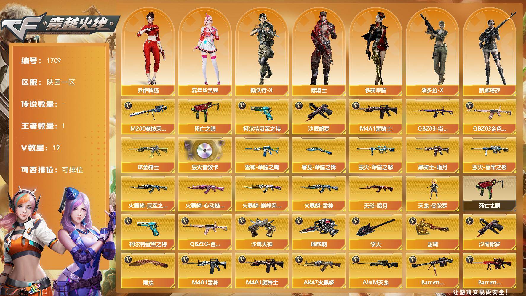穿越火线账号西部战区陕西一区[17562737]陕西一区-19V-1王者-1炫金
【热门武器】：QBZ03-金色蔷薇，M200-竞技荣光，死亡之眼，QBZ03-街机，柯尔特-冠军之特*2，M4A1-黑骑士，沙鹰-修罗
【王者炫金