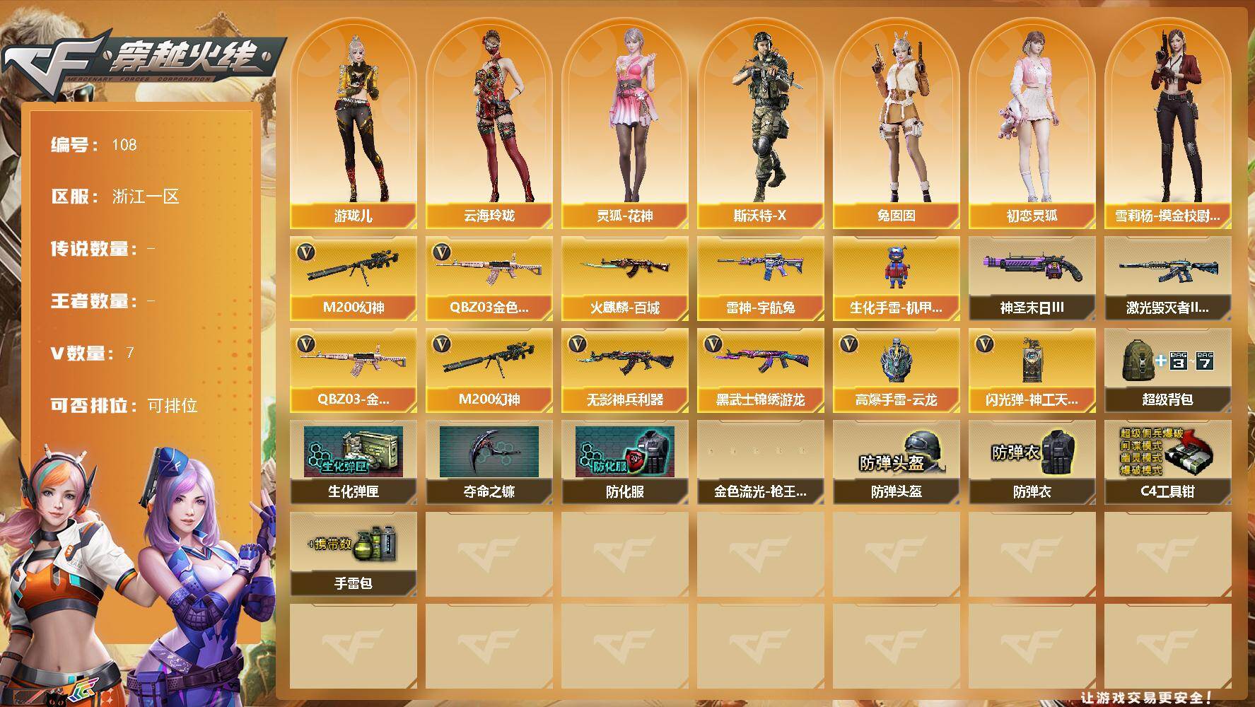 穿越火线账号东部战区【编号33480 可秒换绑】【店长推荐捡漏小号！圆你幻神梦！！！】 浙江一区-9V-0王者武器数-0