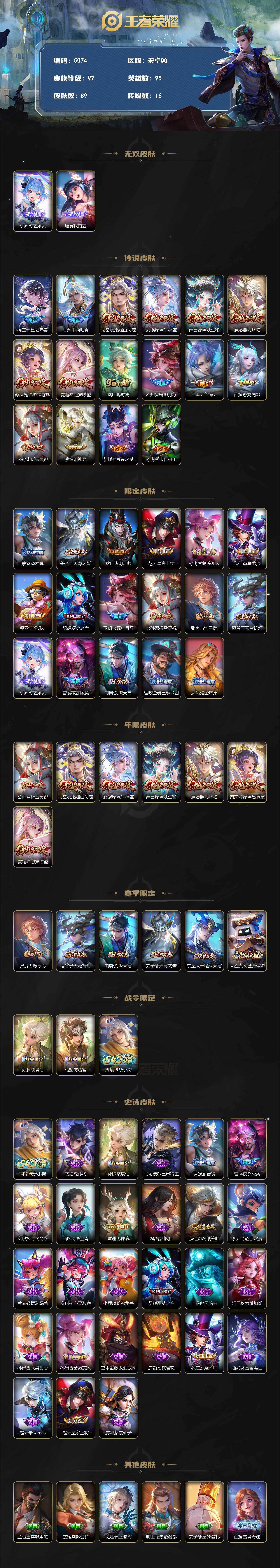 WZJZ4228938王者荣耀账号详情图2