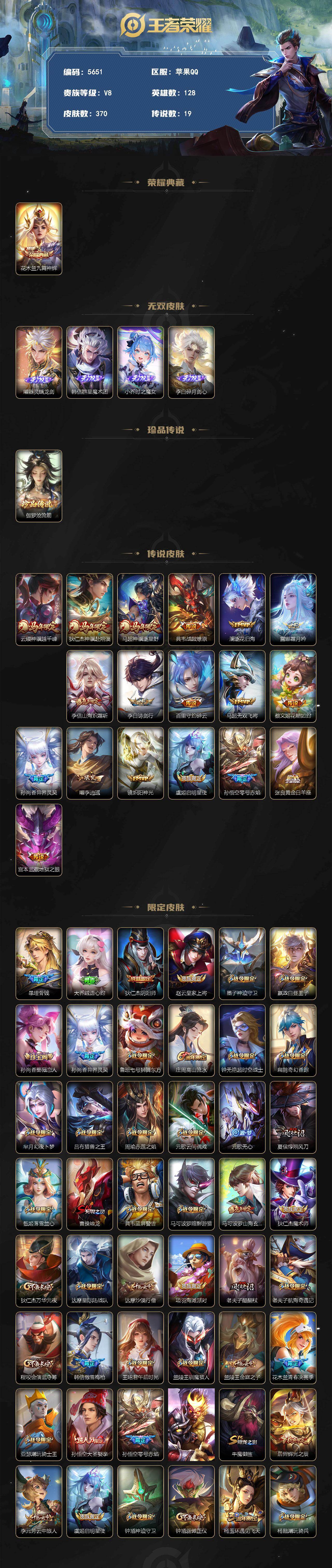 WZLX4225513王者荣耀账号详情图2