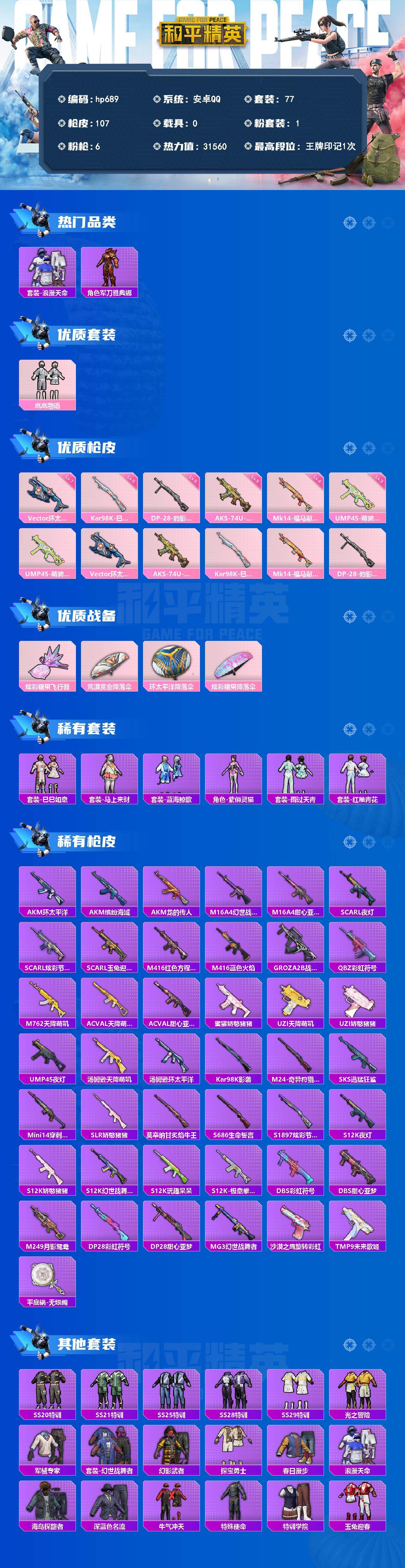 HPCMW4126358和平精英账号详情图2 HPCMW4126358和平精英账号详情图2