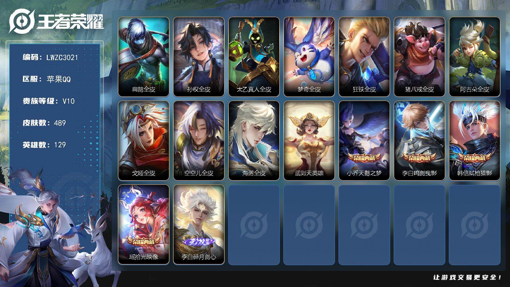 WZLX4217974王者荣耀账号详情图29