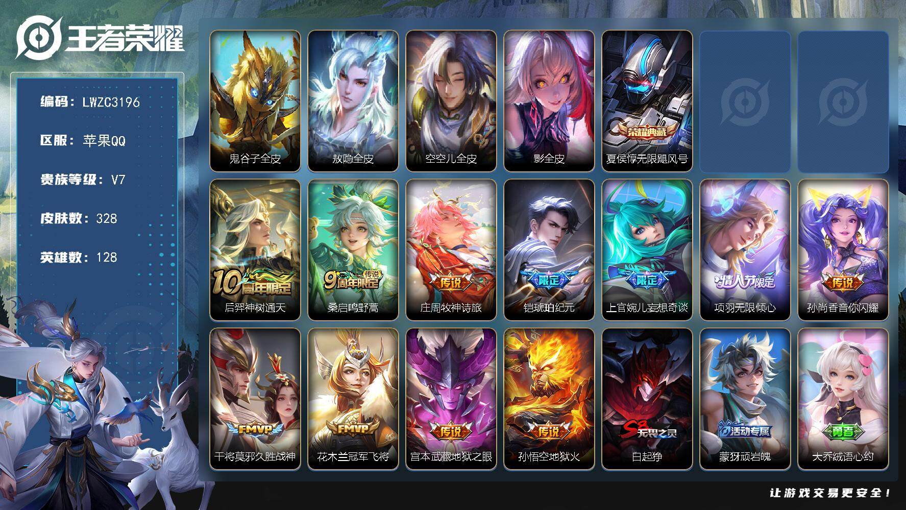 王者荣耀账号苹果QQ128英雄-328皮肤-可二次【特价出售/店主推荐】4金标、10银标、对抗路41段、中路30段，苹果