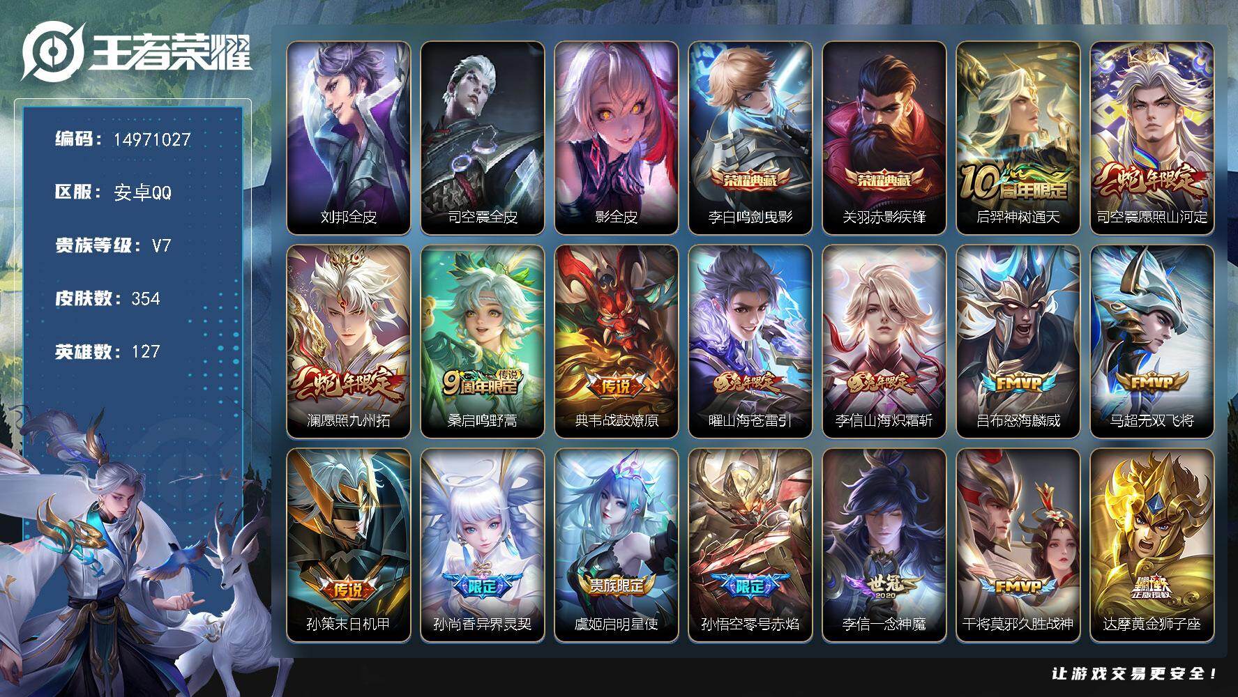 王者荣耀账号安卓QQ"XY441有二次安卓Q-V7-354皮肤2典藏2星传说22传说95史诗  鸣剑曳影 赤影疾锋  零