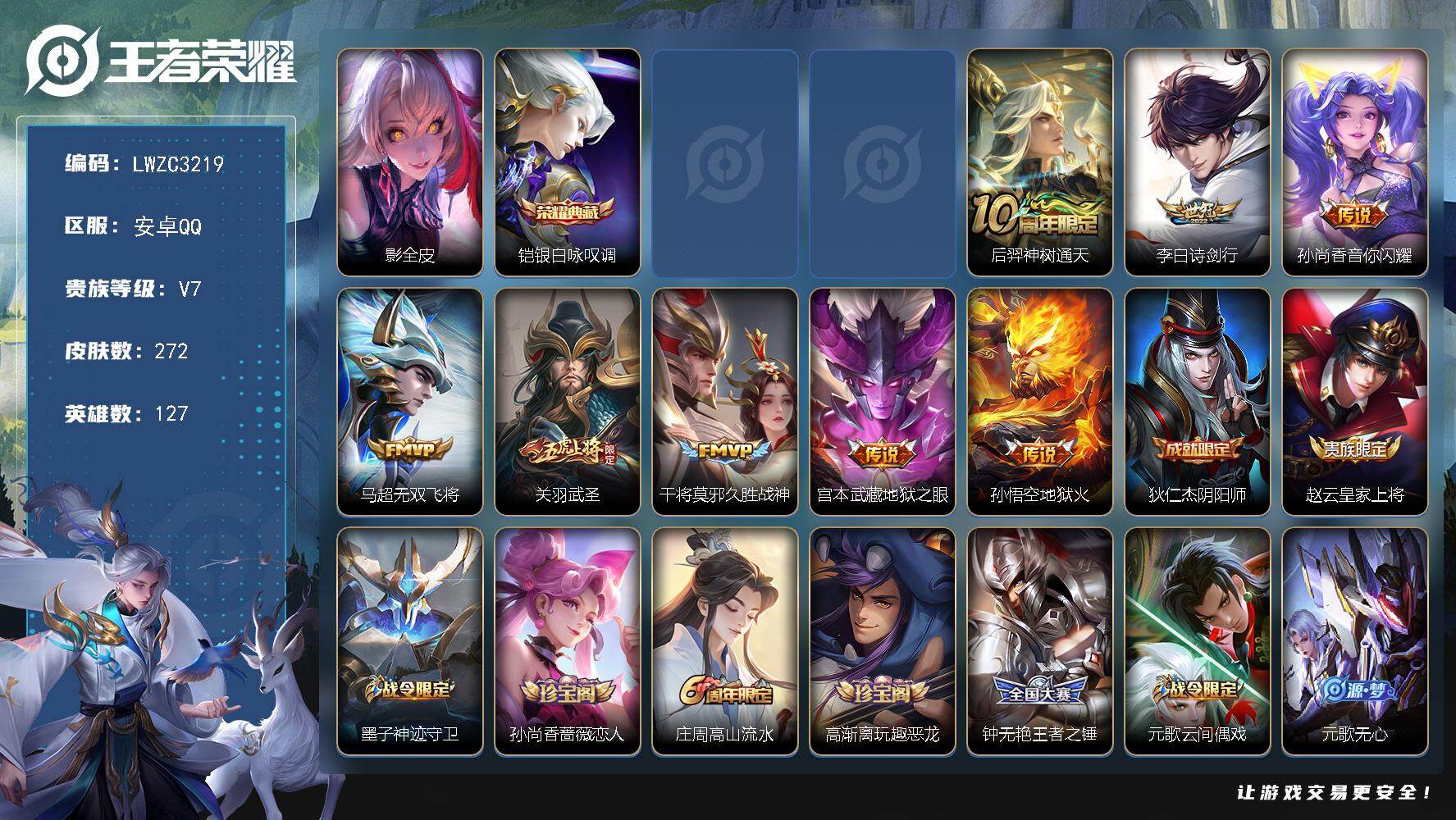 王者荣耀账号安卓QQ127英雄-272皮肤-【特价急出/详情看图】安卓Q-V7-最强王者段位-127英雄-272皮肤-1