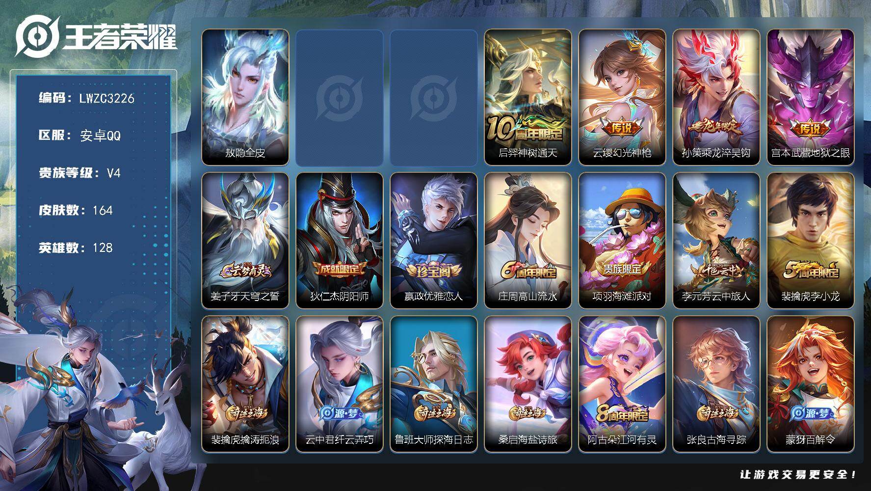 WZLX4218021王者荣耀账号详情图15