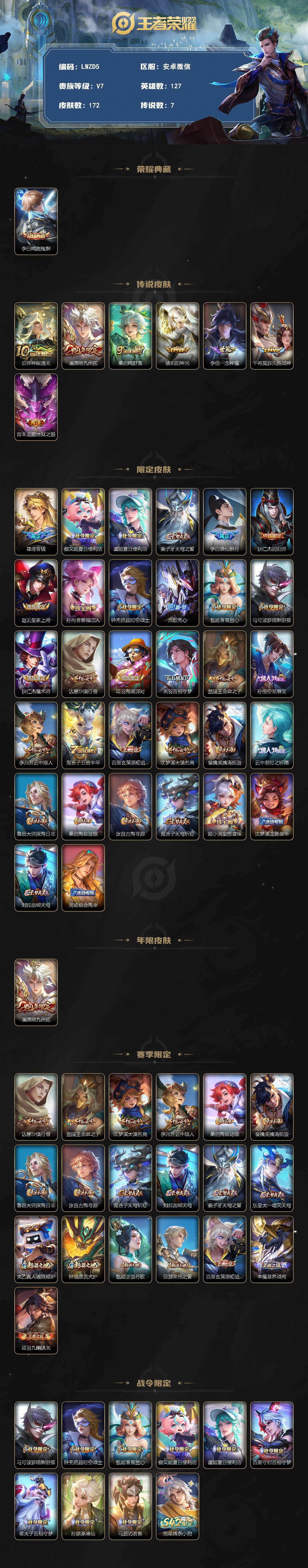 WZLE4220229王者荣耀账号详情图2