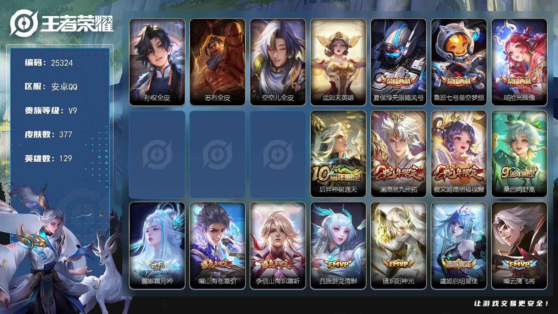 王者荣耀账号安卓QQ可换绑【捡漏V9精品号·贵族积分14万·4典藏含武则天英雄·白虎志·凤求凰·狗年杨戬·天魔缭乱·猪年全套】8233星币 8按键，3星传说，6王者印记，满级铭文，可二次EE0520，安卓Q-V9-37