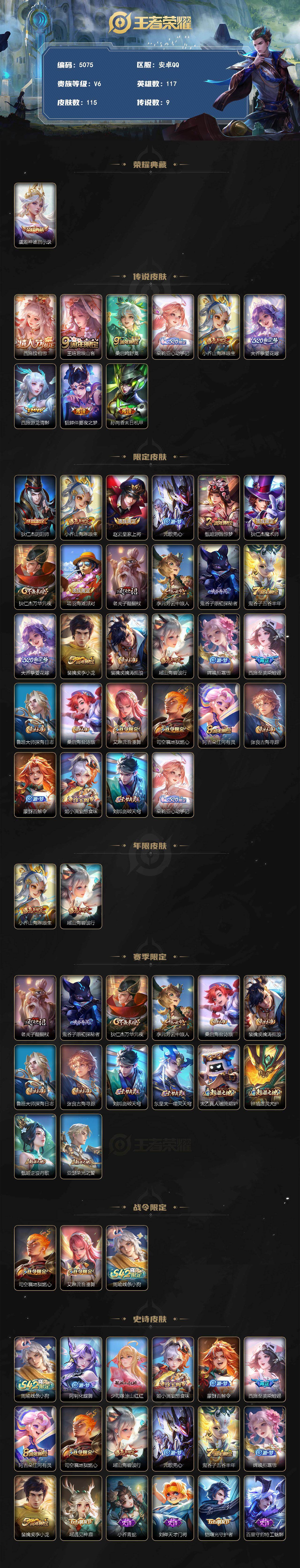 WZQM4228943王者荣耀账号详情图3 WZQM4228943王者荣耀账号详情图3