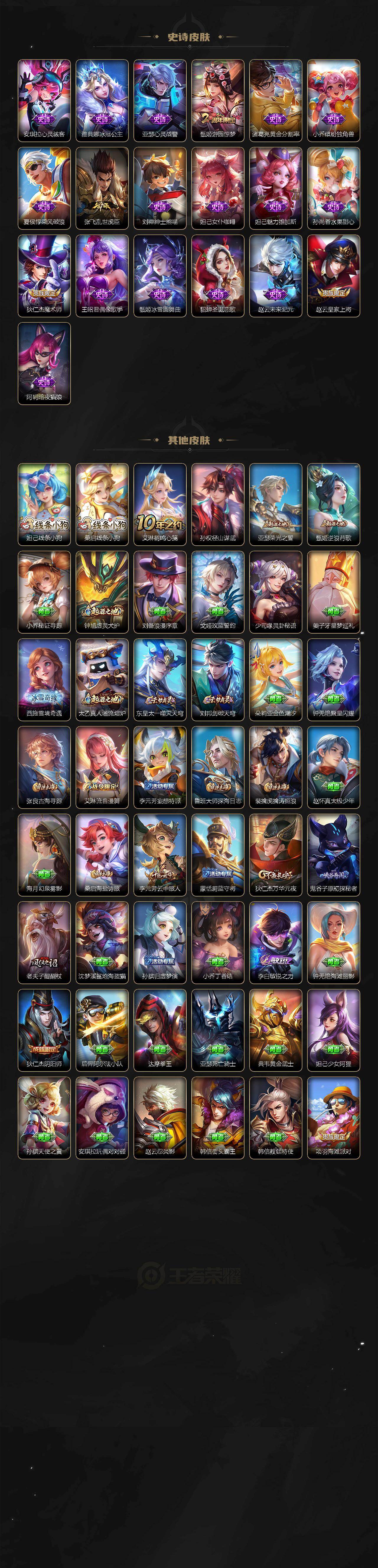 WZQM4228943王者荣耀账号详情图4 WZQM4228943王者荣耀账号详情图4