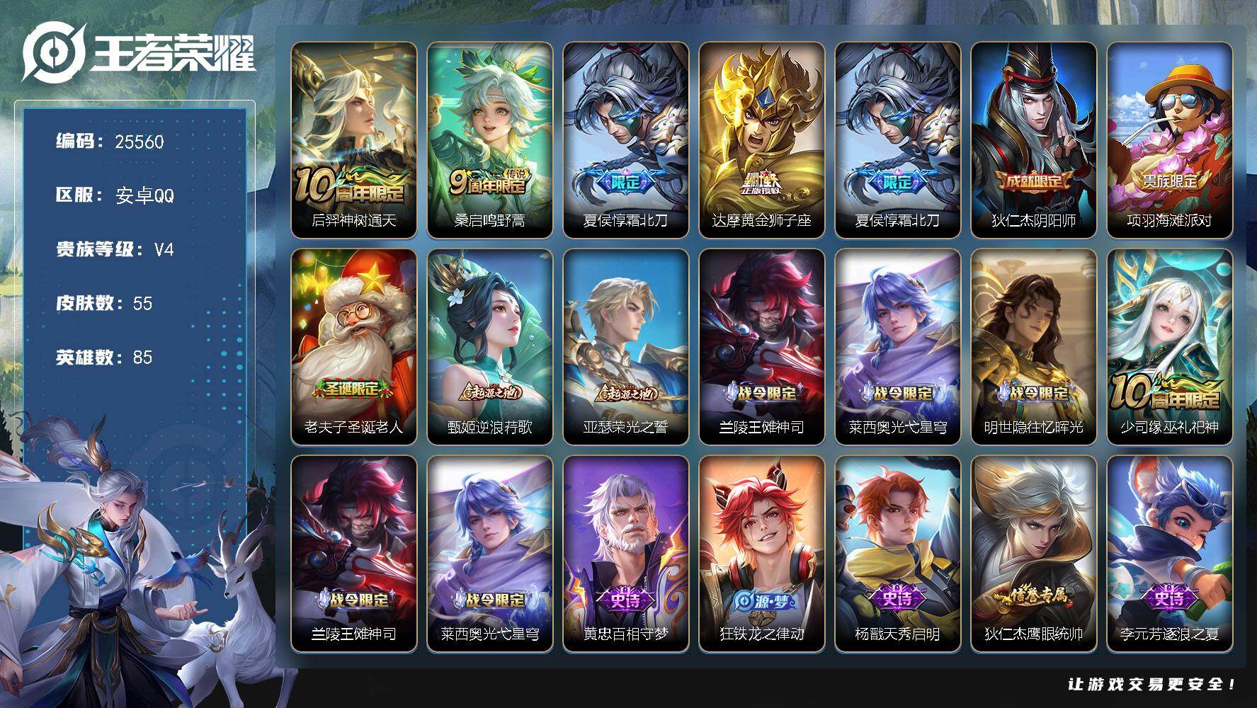 王者荣耀账号安卓QQ可换绑【店铺主推·霜北刀·达摩黄金狮子座】5按键 2王者印记 五级铭文30  可二次CD18205 安卓Q-V4-55皮肤-4传说-14史诗【传说皮肤】：后羿神树通天，桑启鸣野蒿，夏侯惇霜北刀，达摩