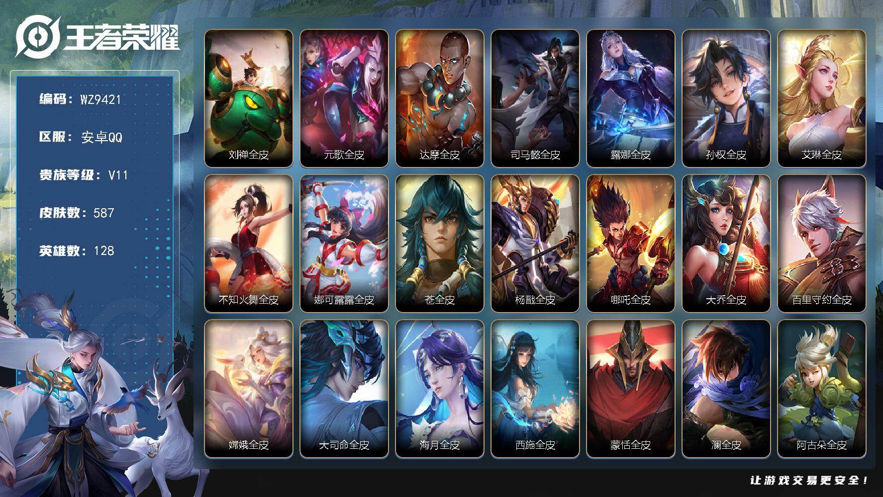 王者荣耀账号安卓QQ128英雄-587皮肤-【送和平四粉装九特效枪】V11-最强王者段位-128英雄-587皮肤-4典藏