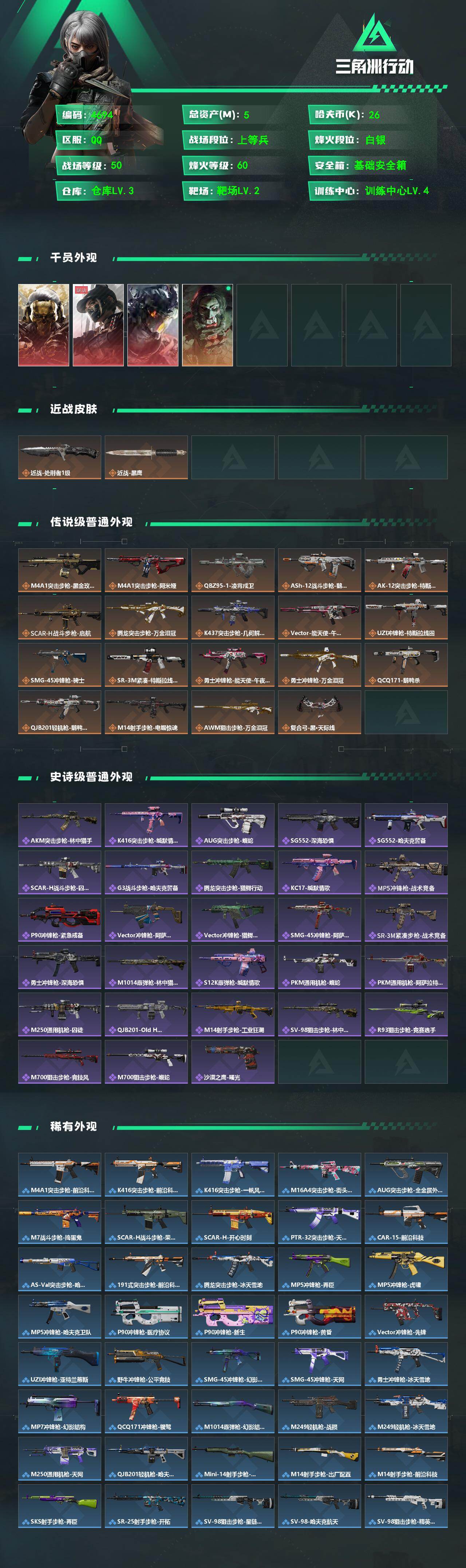 SJZQM470036三角洲行动账号详情图4 SJZQM470036三角洲行动账号详情图4