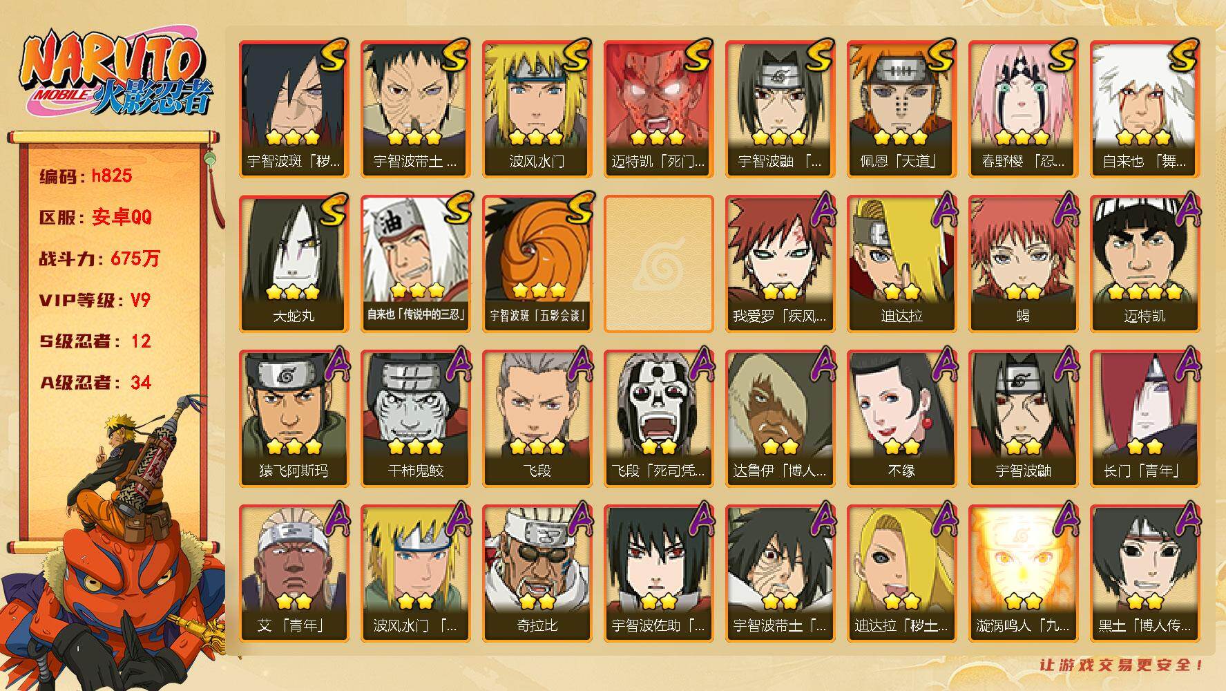 火影忍者账号安卓QQ[17551474]12S级忍者数-34A级忍者数
【S级忍者】：宇智波斑「秽土转生·解」(3星)，春野樱「忍界大战」(3星)，宇智波带土「忍界大战」(3星)，宇智波鼬「须佐能乎」(3星)，自来也「舞