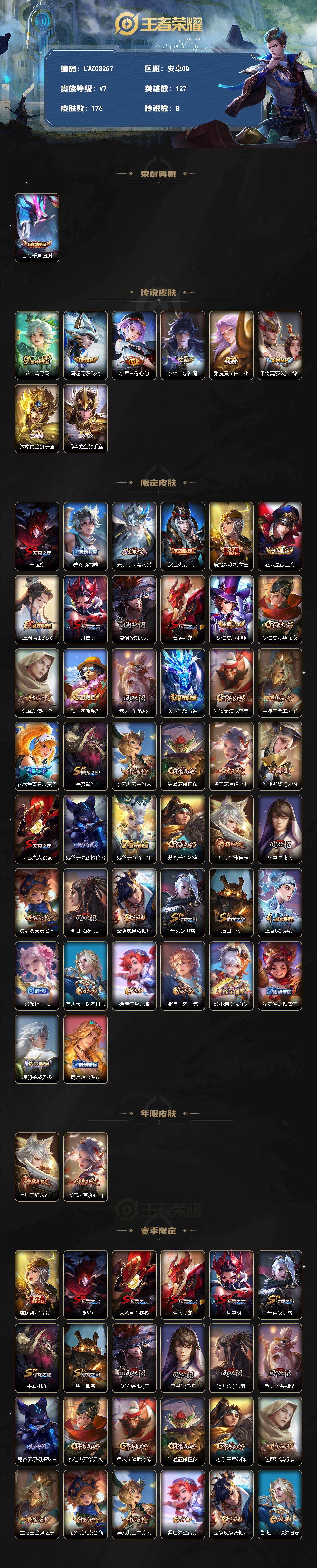 WZLX4229553王者荣耀账号详情图2 WZLX4229553王者荣耀账号详情图2