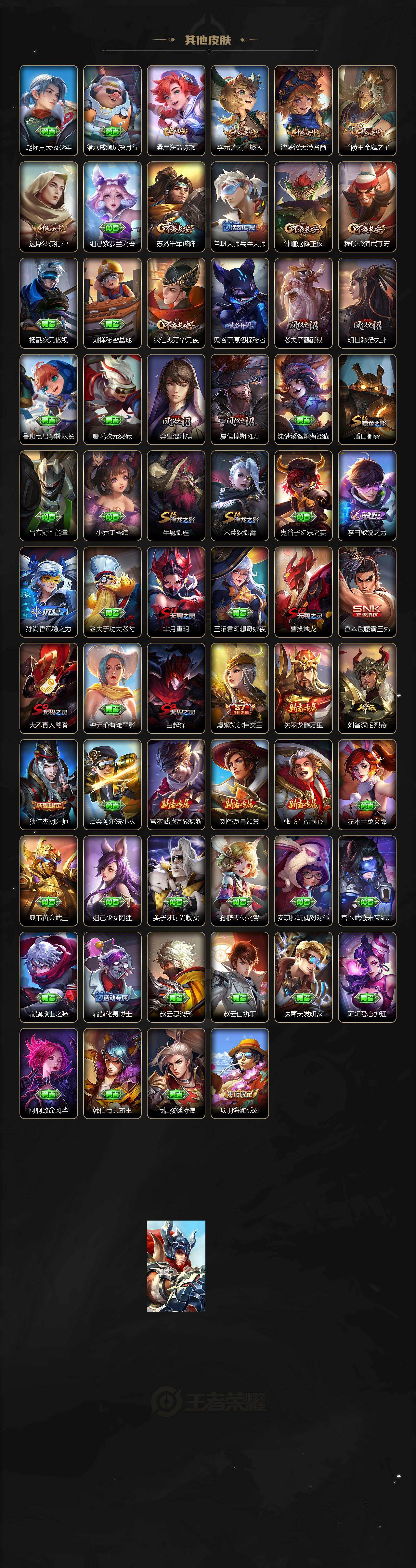 WZLX4229553王者荣耀账号详情图4 WZLX4229553王者荣耀账号详情图4