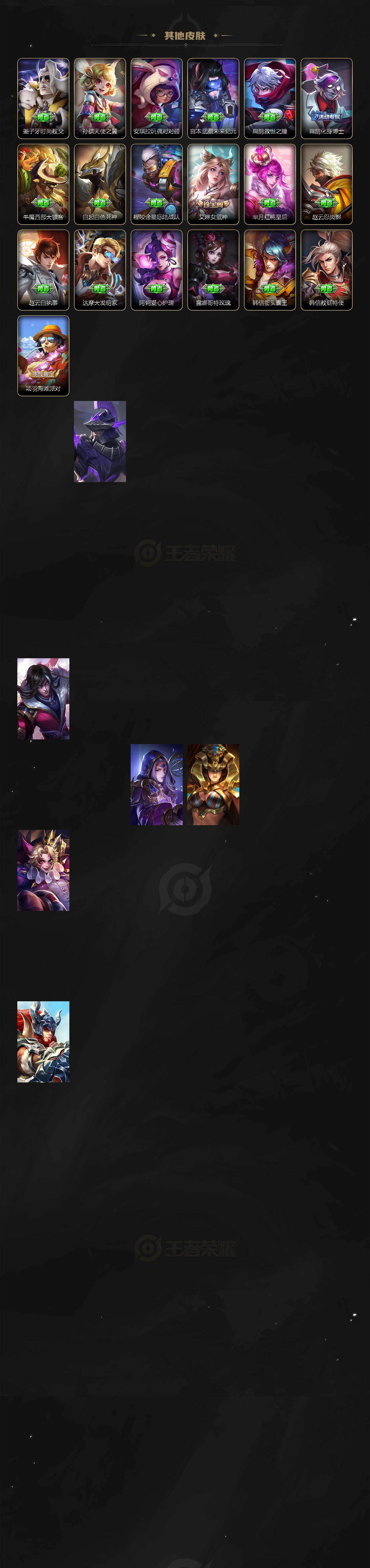 WZLX4220700王者荣耀账号详情图6