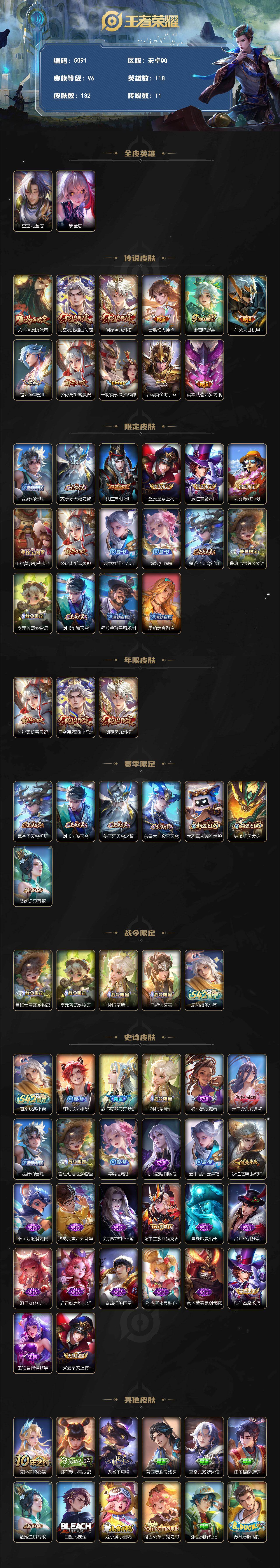 WZJZ4229004王者荣耀账号详情图2