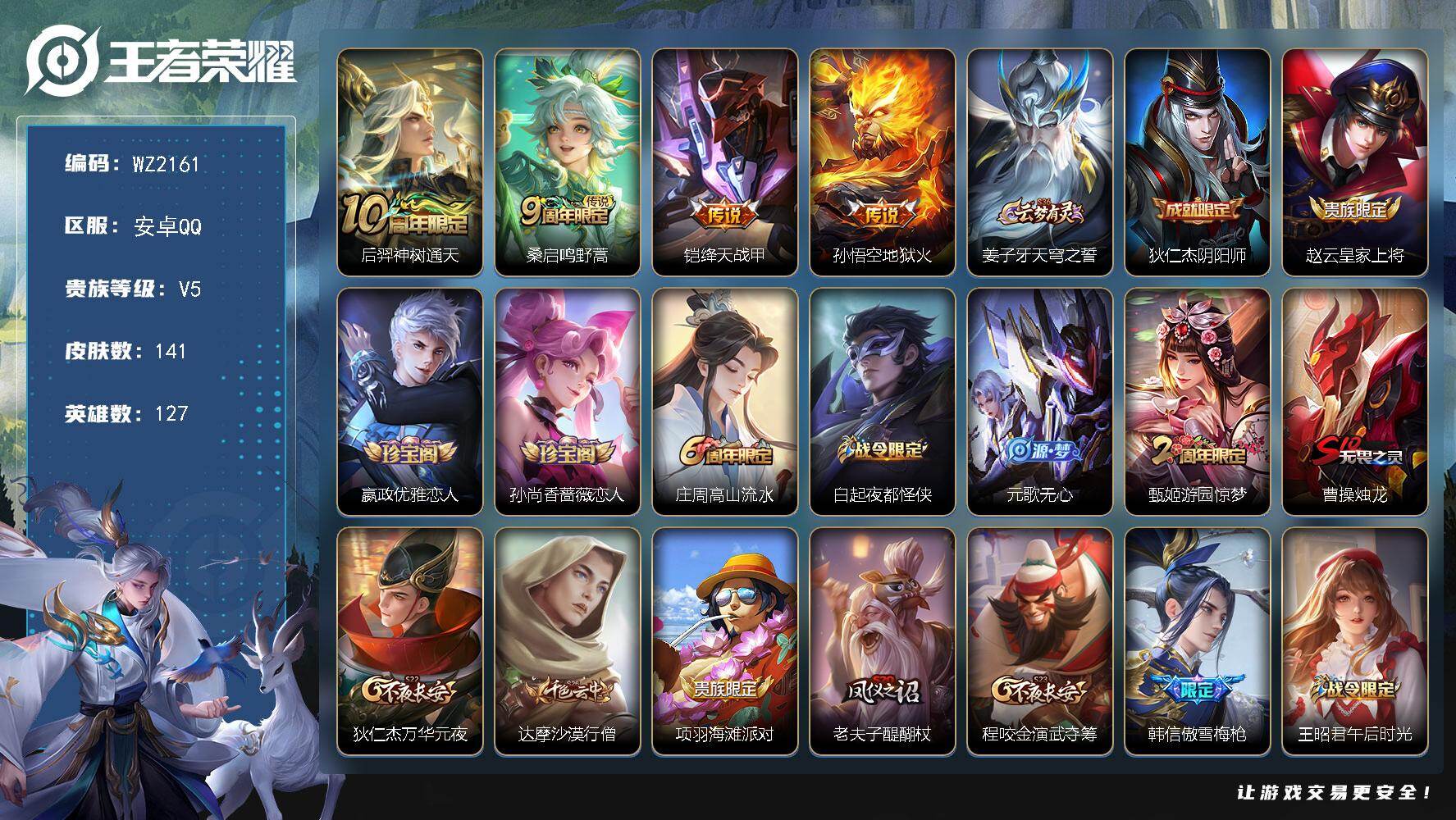 WZLX4219778王者荣耀账号详情图5