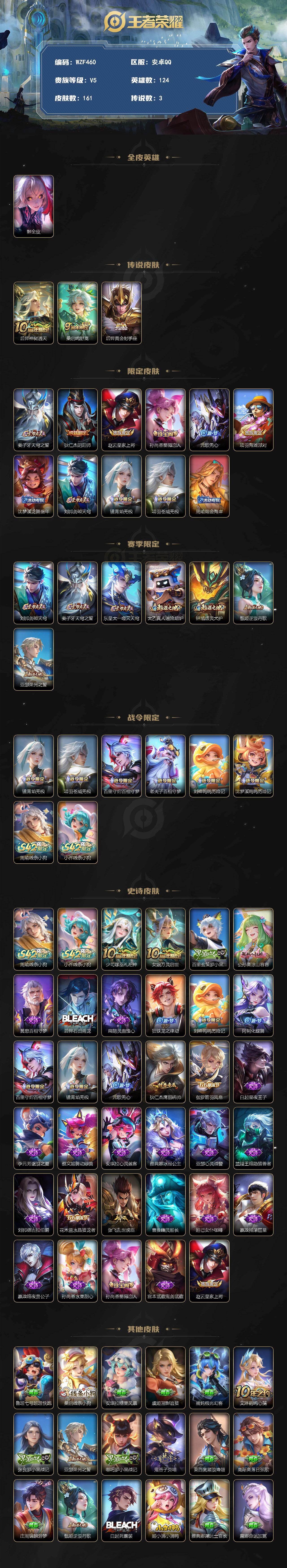 WZEY4220892王者荣耀账号详情图2