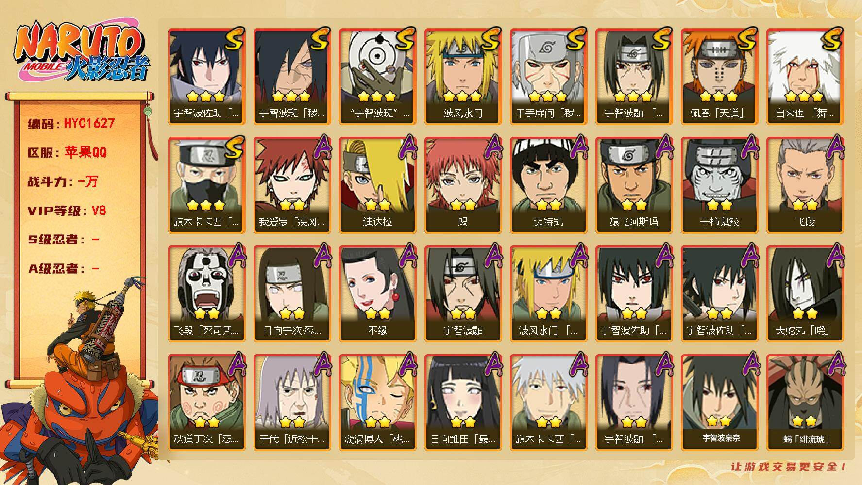 火影忍者账号苹果QQ【HYC1627】V8/2星日向宁次「忍界大战」/2星我爱罗「疾风传」/2星宇智波鼬/2星飞段「死司凭血」/3星宇智波佐助「永恒万花筒」/3星旗木卡卡西「须佐能乎」/2星迈特凯/2星蝎/3星佩恩「天