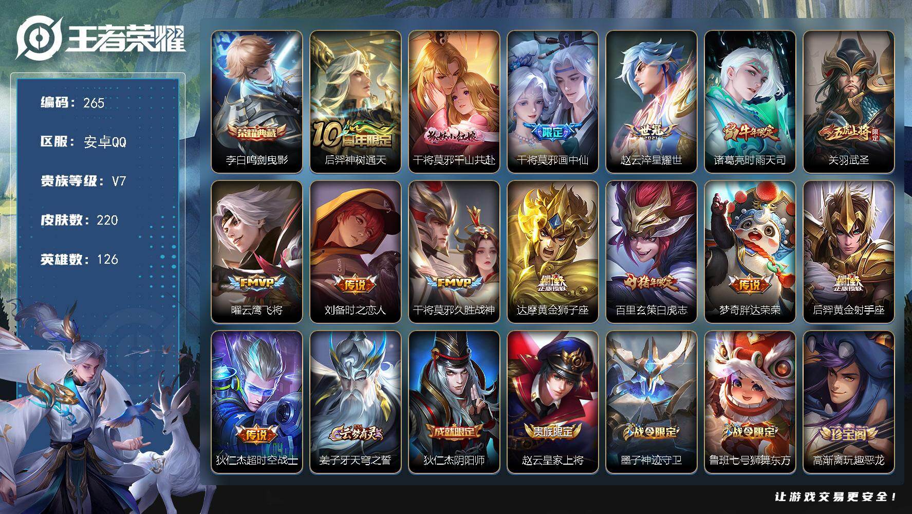 王者荣耀账号安卓QQ126英雄-220皮肤-【编号89402 可秒换绑】【极品野王小号，带有李白荣耀典藏，猴子的至尊宝，