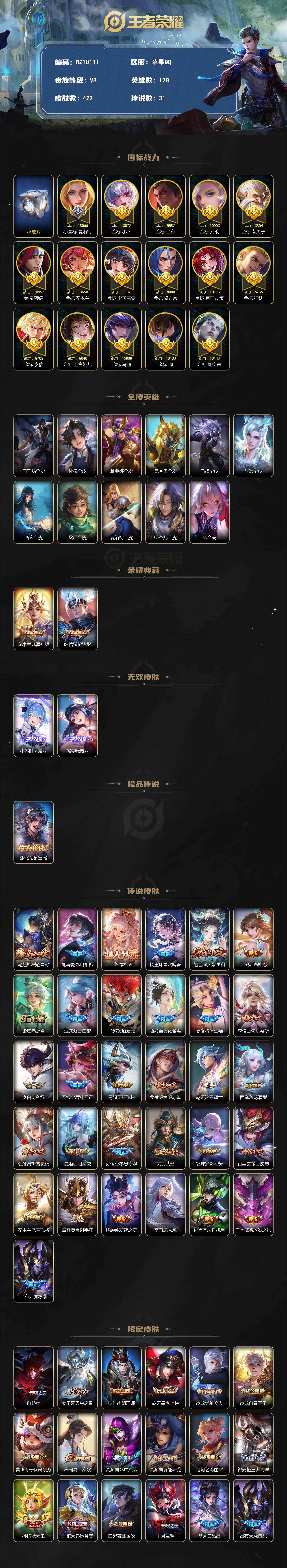 WZXS4248813王者荣耀账号详情图2 WZXS4248813王者荣耀账号详情图2