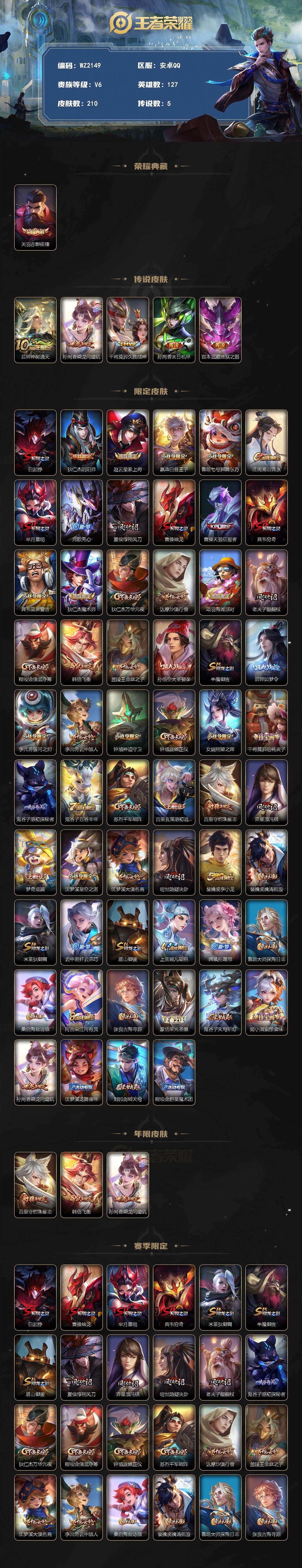 WZLX4219850王者荣耀账号详情图2