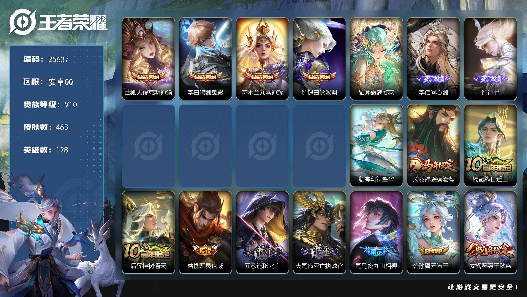 王者荣耀账号安卓QQ可换绑【捡漏V10精品号·貂蝉慕夏·5典藏含武则天英雄·李信铠2无双·马年关羽·马超琥珀纪元·夜礼服假面·多传说限定号】76戳戳 5星传说 32按键 11王者印记 五级铭文140 可二次KK9760