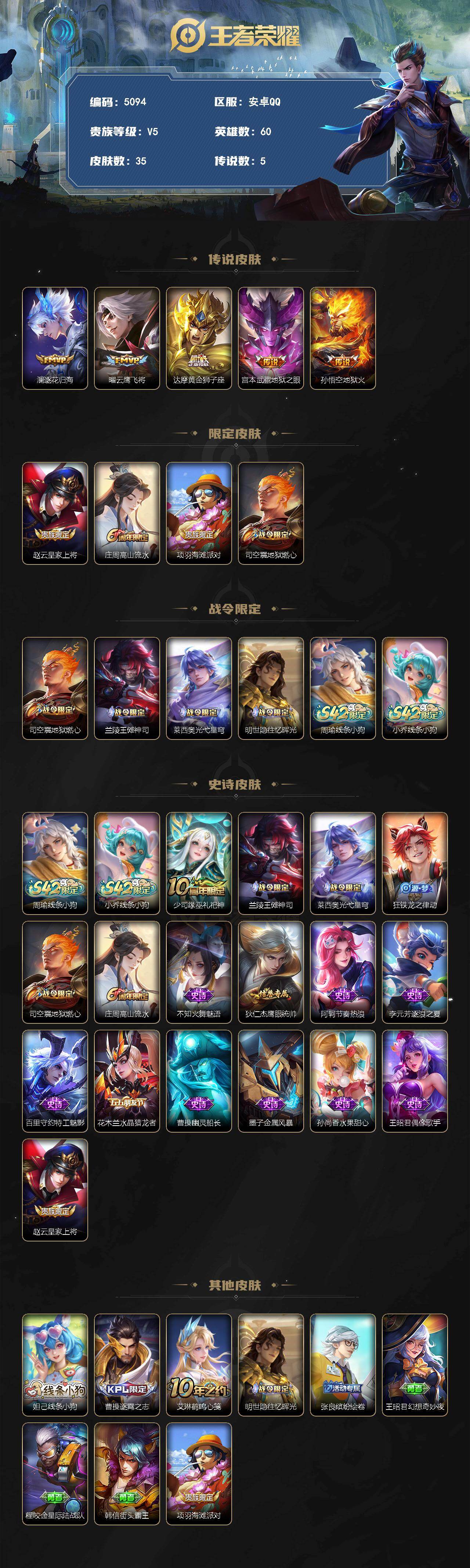 WZJZ4229100王者荣耀账号详情图2 WZJZ4229100王者荣耀账号详情图2