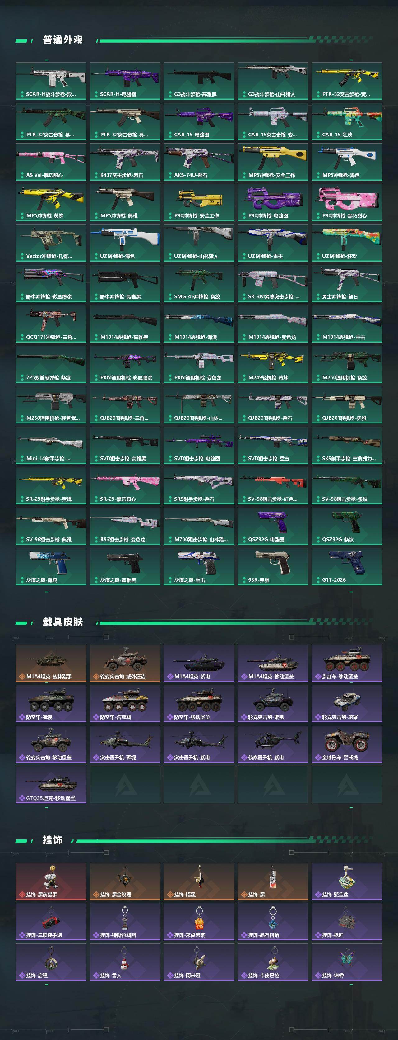 SJZEY470163三角洲行动账号详情图4