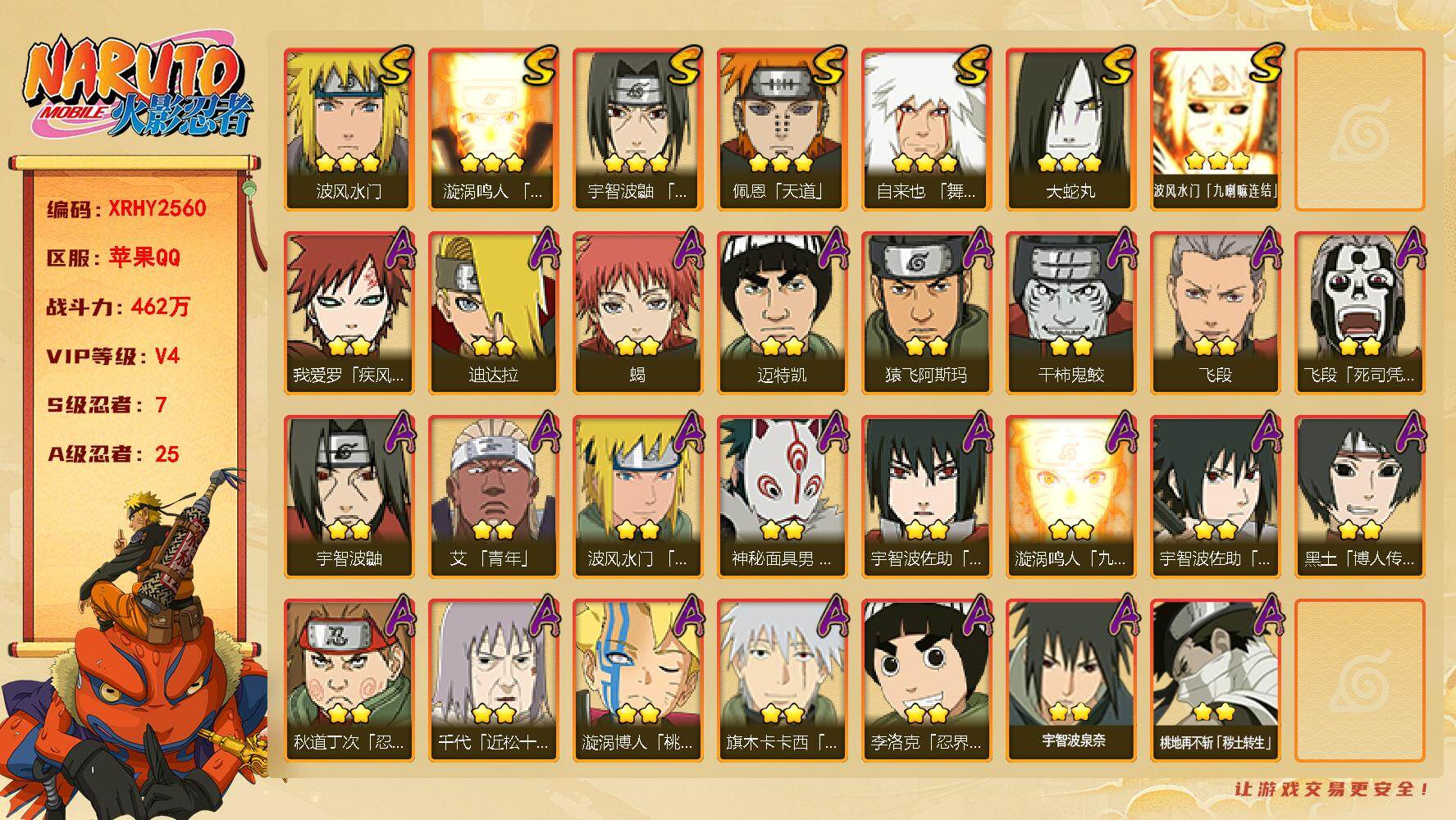 火影忍者账号苹果QQ【XRHY2560】V4/战力462W/S忍7/A忍25/2星我爱罗「疾风传」/3星波风水门「九喇嘛连结」/2星飞段「死司凭血」/2星宇智波鼬/2星迈特凯/2星小南「神驹佑将」/2星蝎/3星佩恩「天