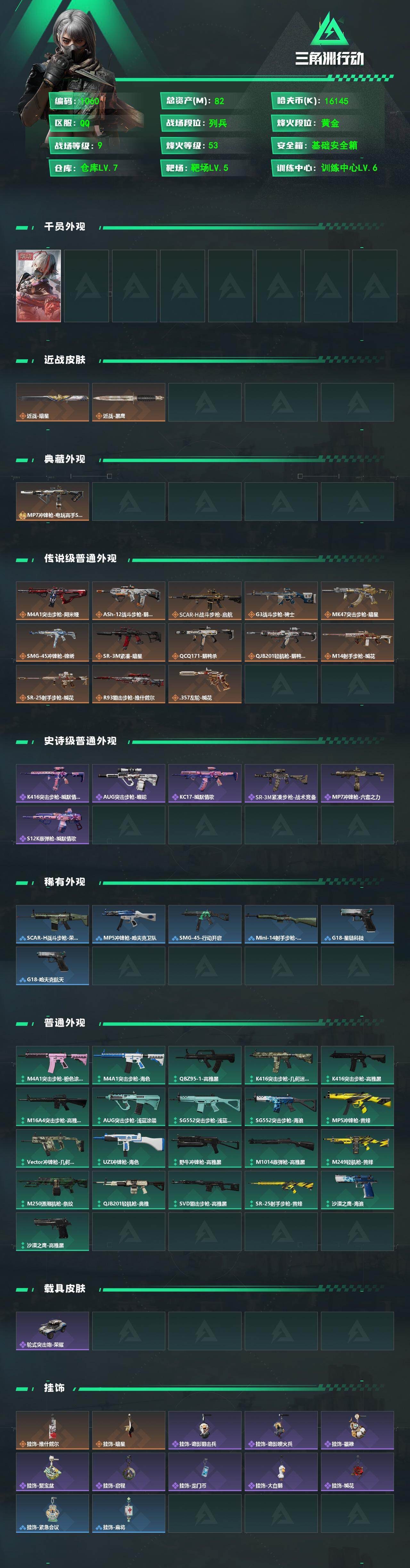 SJZCMW470194三角洲行动账号详情图2 SJZCMW470194三角洲行动账号详情图2