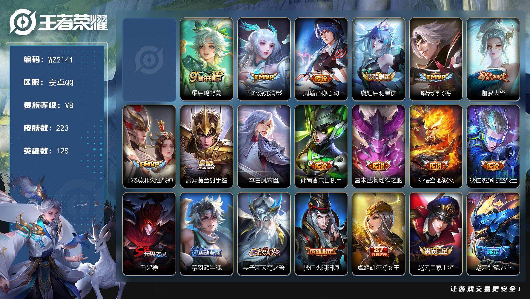 王者荣耀账号安卓QQ128英雄-223皮肤-安卓Q-V8-223皮肤-13传说-56史诗
【英雄全皮】：影全皮
【传说皮