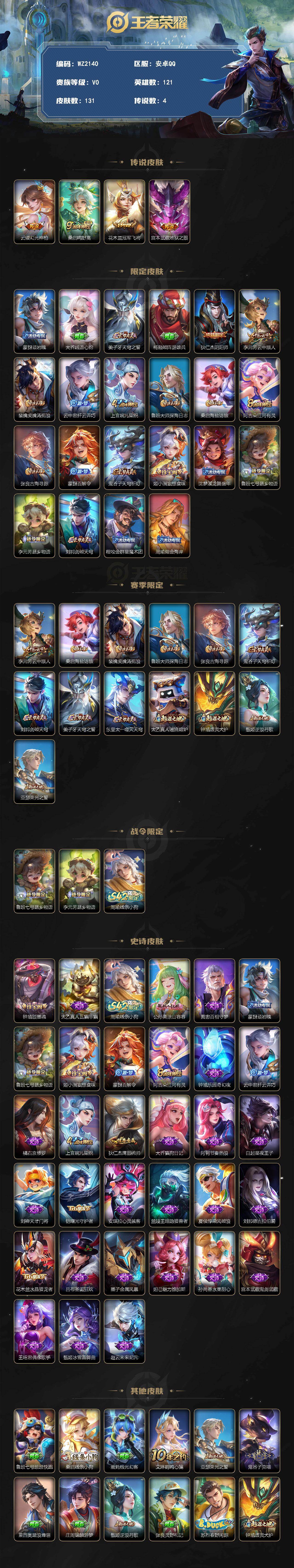 WZCMW4229443王者荣耀账号详情图2 WZCMW4229443王者荣耀账号详情图2