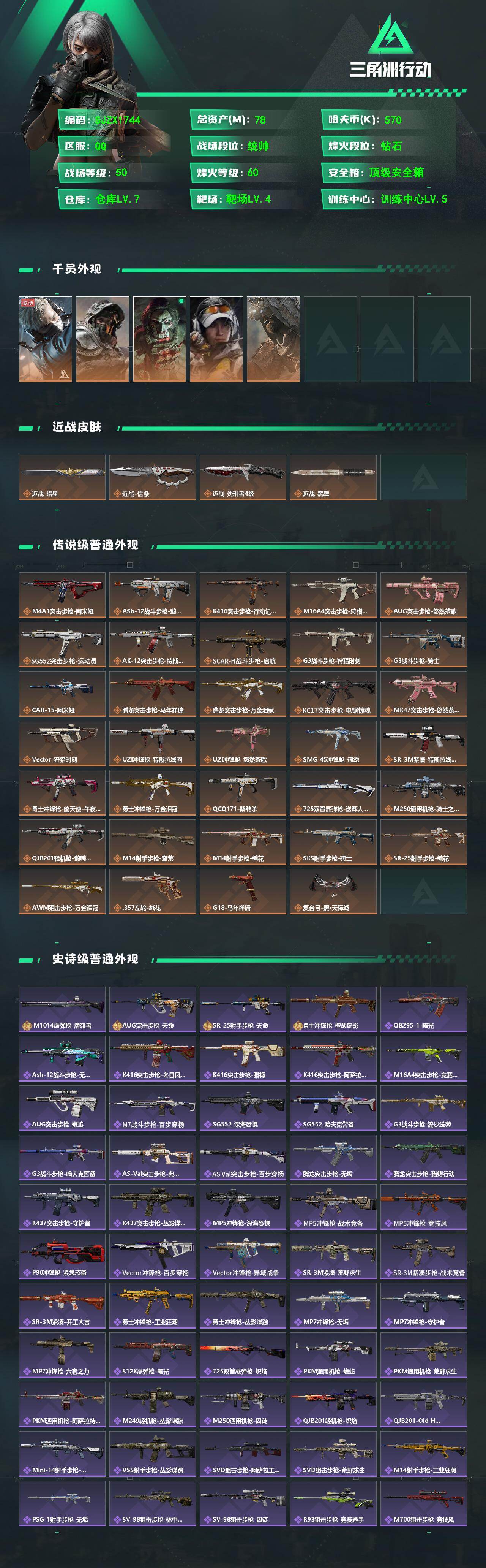 SJZQM468455三角洲行动账号详情图3 SJZQM468455三角洲行动账号详情图3