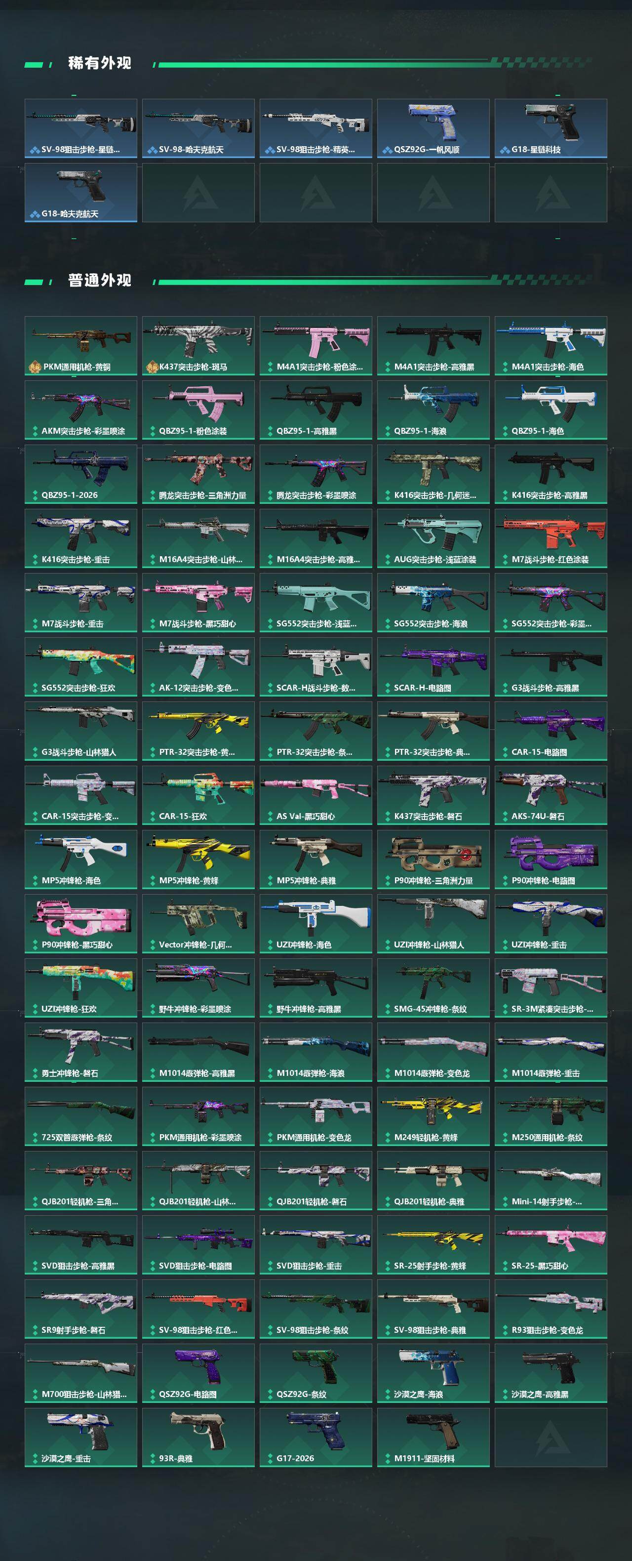 SJZQM468455三角洲行动账号详情图5 SJZQM468455三角洲行动账号详情图5