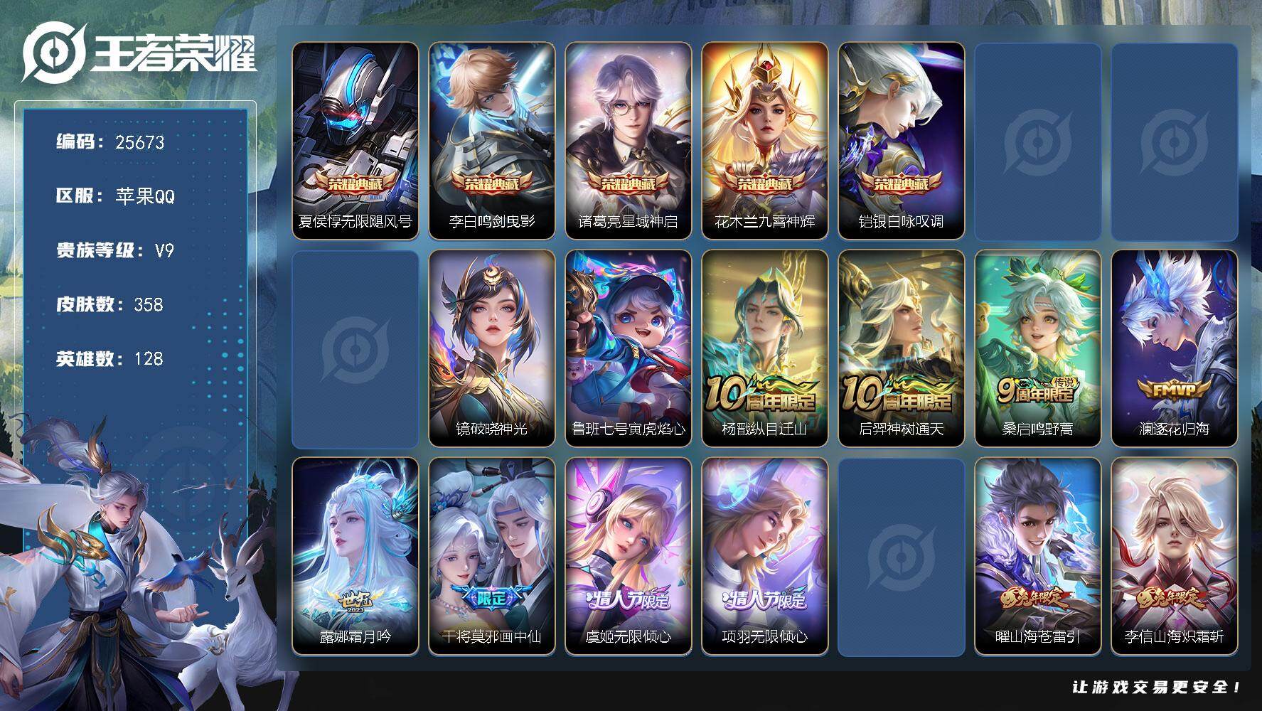 王者荣耀账号苹果QQ可换绑【V9精品号·贵族积分15万·5典藏·画中仙·李逍遥·白虎志·天魔缭乱·神威·韩信飞衡·5星元】14按键，5星传说，24王者印记，满级铭文，可二次KK9770，苹果Q-V9-358皮肤-5典藏