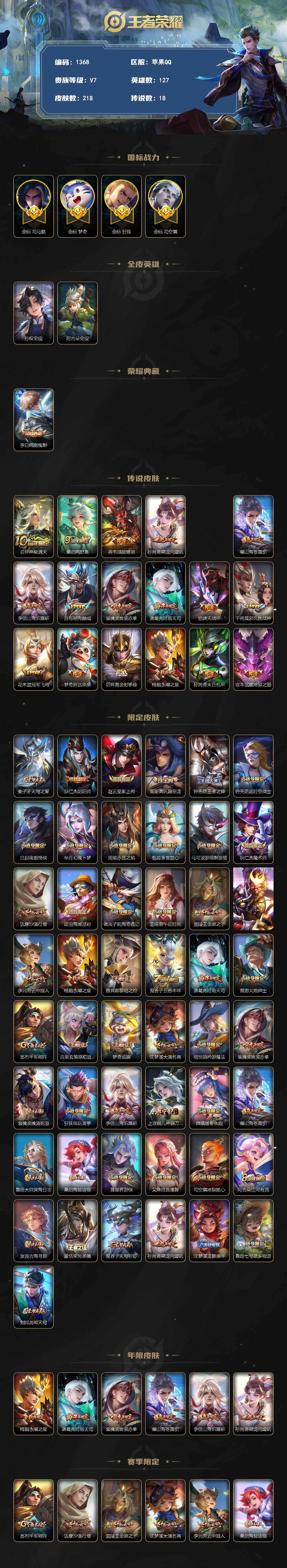 WZCMW4229716王者荣耀账号详情图2