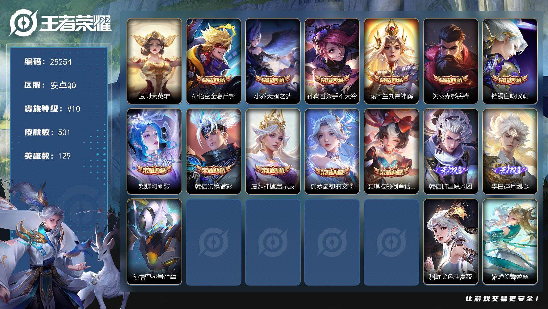 王者荣耀账号安卓QQ可换绑【V10精品号·孙尚香全皮·12典藏含武则天英雄·韩信李白2无双·马超铠琥珀纪元·夜礼服假面·天魔缭乱·神奇女侠·露营小黄鸭小兵·贵族积分27.9万】7星传说 1小兵 17按键 3406星币 