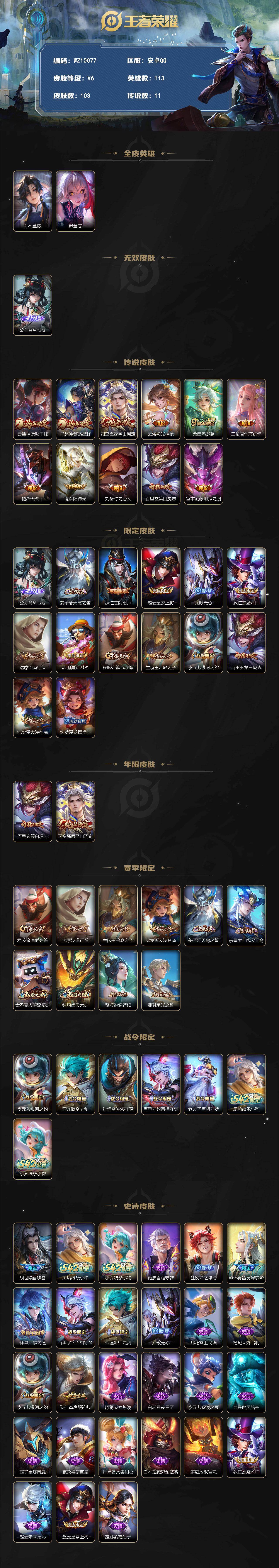 WZQM4246234王者荣耀账号详情图3