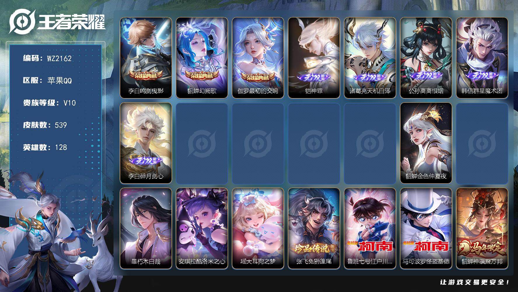 WZLX4219750王者荣耀账号详情图16