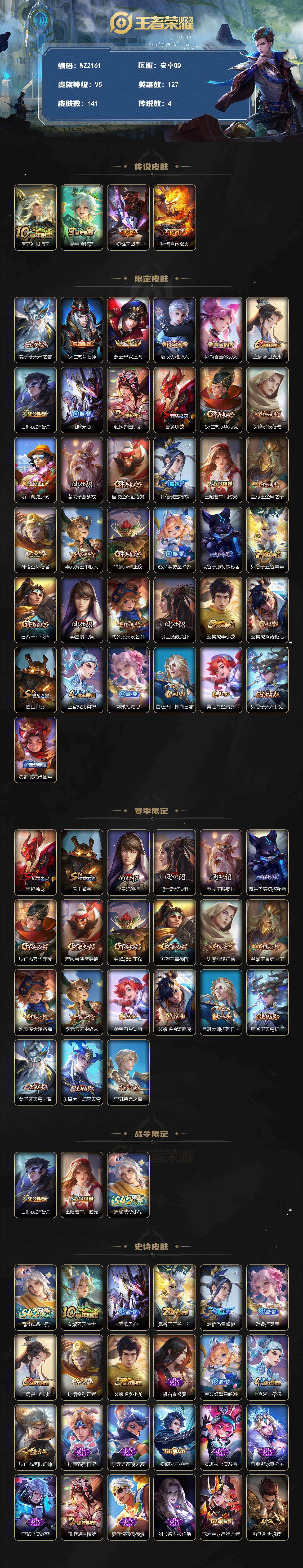 WZLX4219778王者荣耀账号详情图2