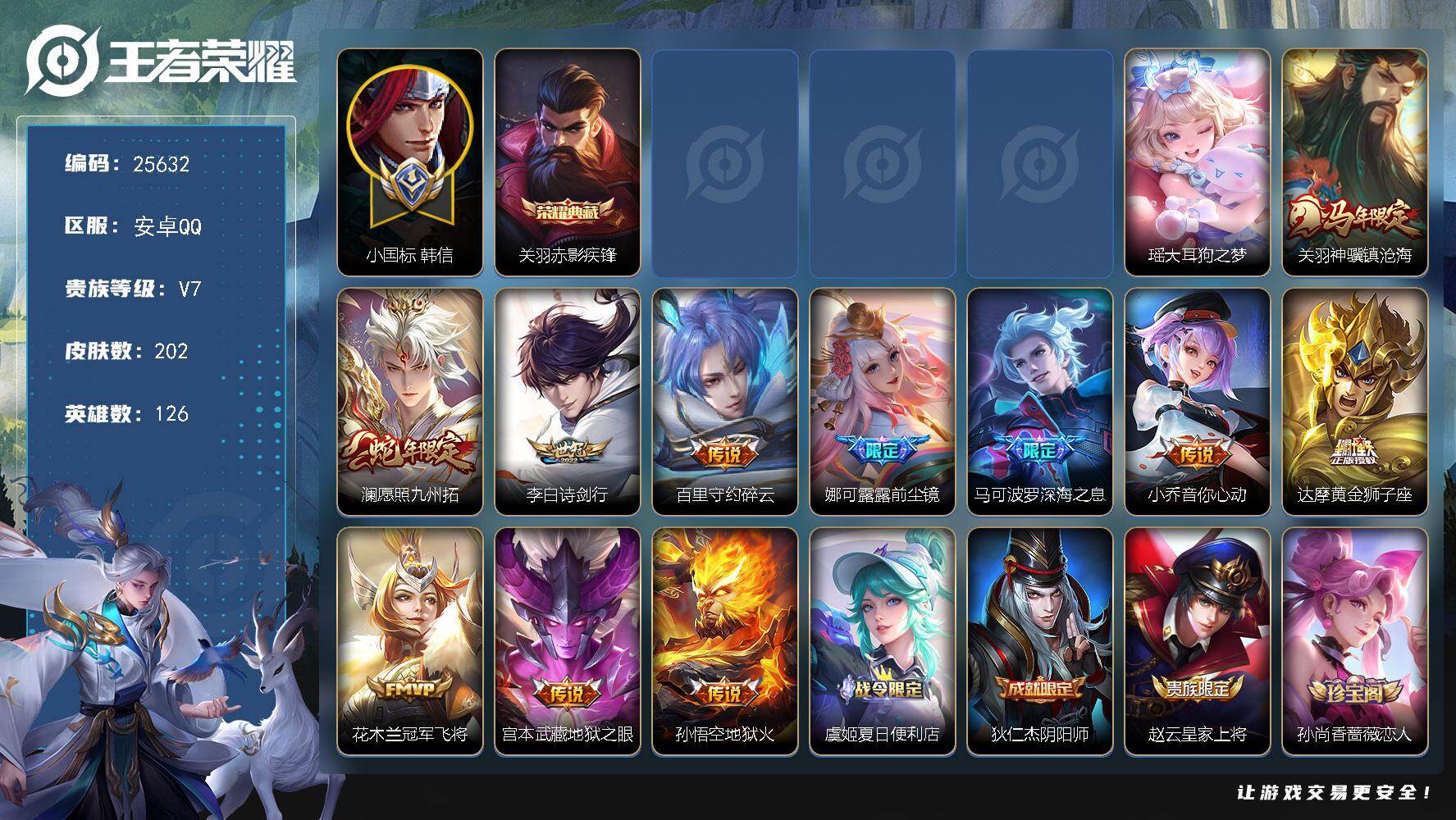 王者荣耀账号安卓QQ可换绑【小国标韩信1.29万·打野41段·关羽典藏·马年关羽·瑶珍品·前尘镜·深海之息·傲雪梅枪·孙行者】3星传说 9按键 9王者印记 五级铭文130 可二次KK9758 安卓Q-V7-202皮肤-