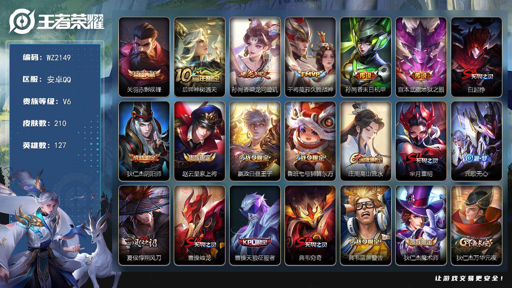 WZLX4219850王者荣耀账号详情图6