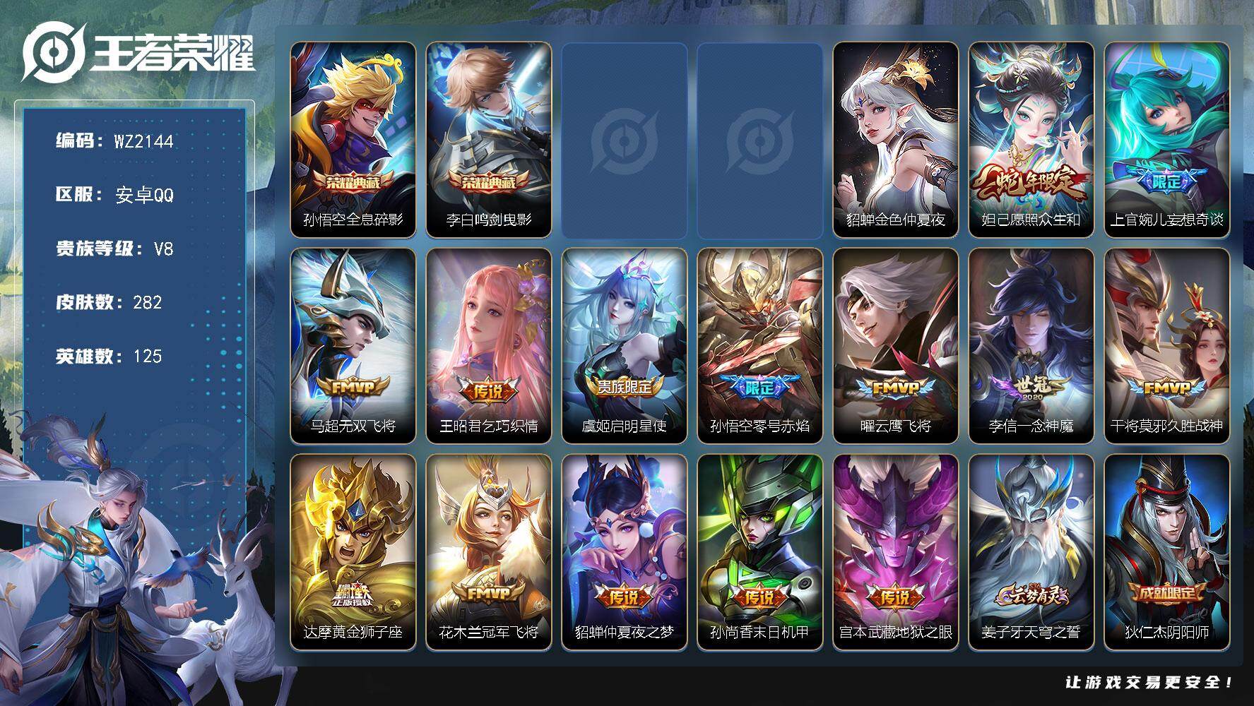 WZLX4219875王者荣耀账号详情图13