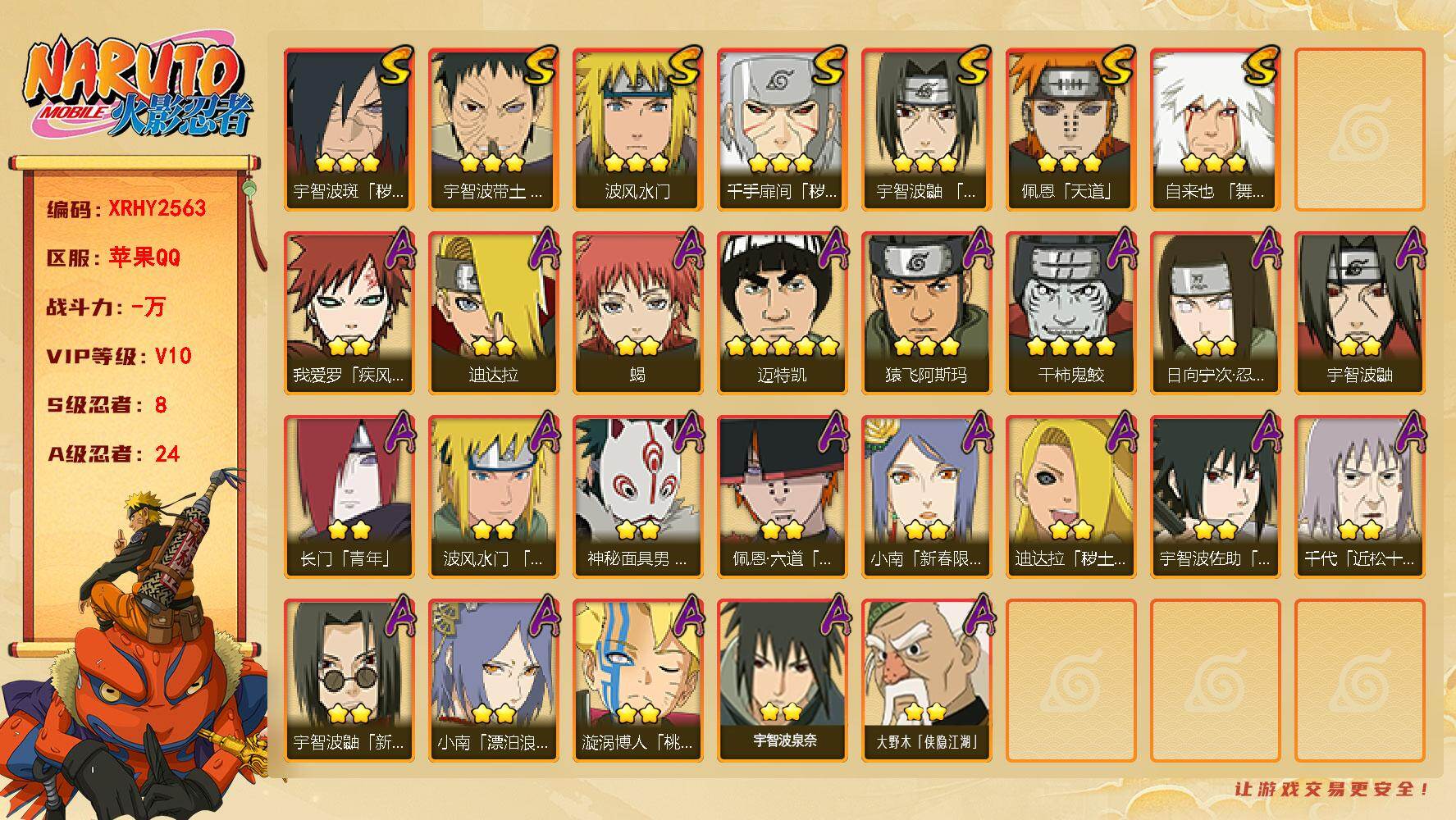 火影忍者账号苹果QQ【XRHY2563】V10/S忍8/A忍24/4星干柿鬼鲛/2星日向宁次「忍界大战」/2星大野木「侠隐江湖」/2星我爱罗「疾风传」/2星宇智波鼬/2星长门「青年」/2星小南「神驹佑将」/3星宇智波带